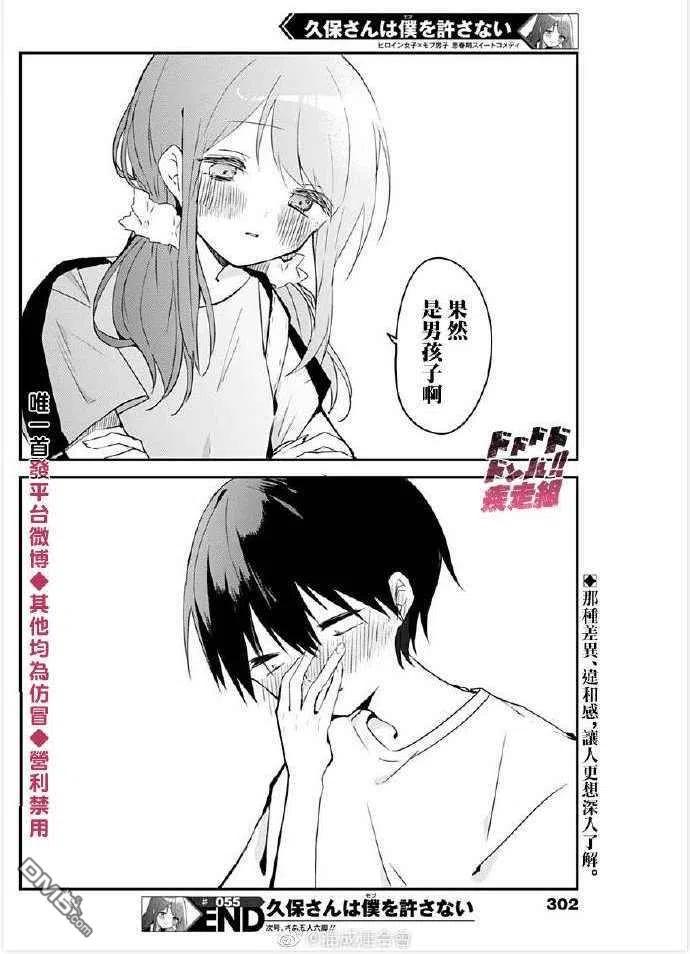 久保同学不放过我52话 咖啡与离开姐姐