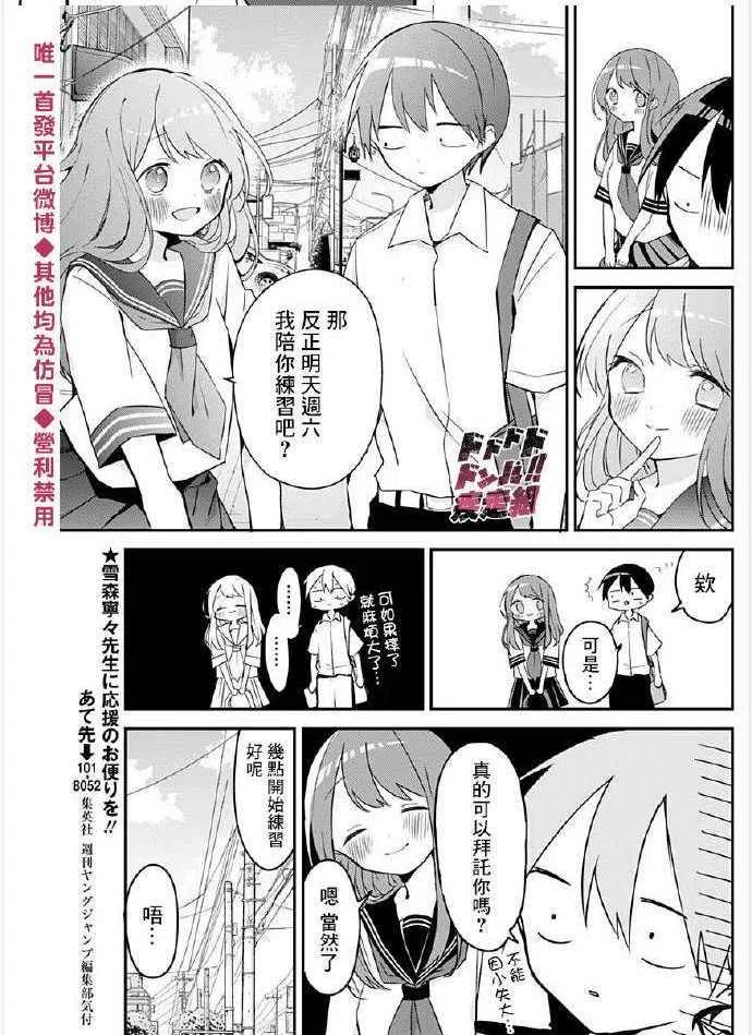 久保同学不放过我52话 咖啡与离开姐姐
