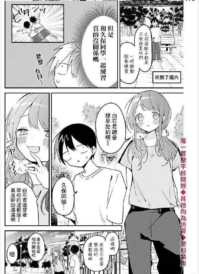 久保同学不放过我52话 咖啡与离开姐姐