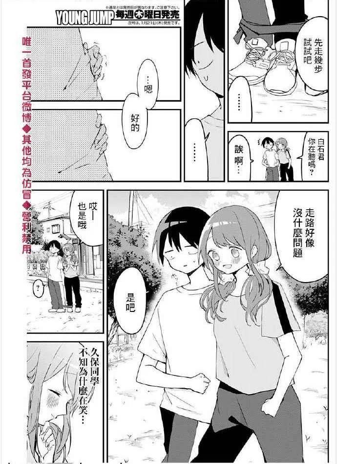 久保同学不放过我52话 咖啡与离开姐姐