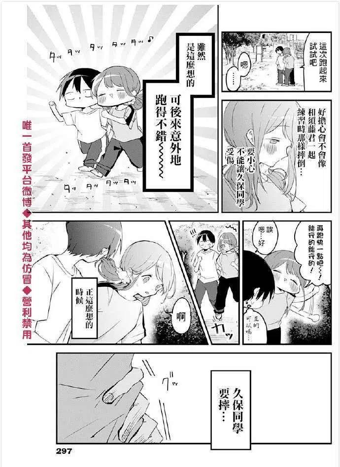 久保同学不放过我52话 咖啡与离开姐姐