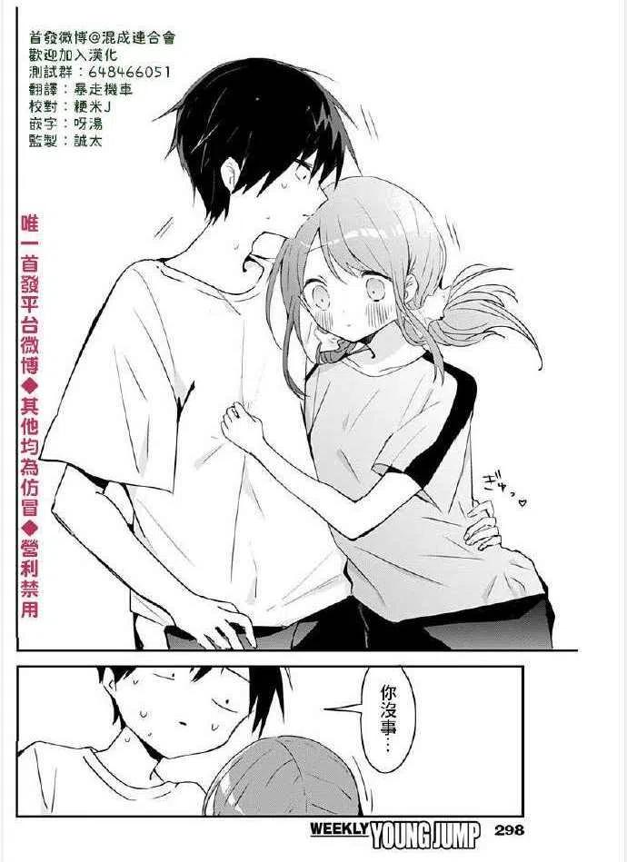 久保同学不放过我52话 咖啡与离开姐姐