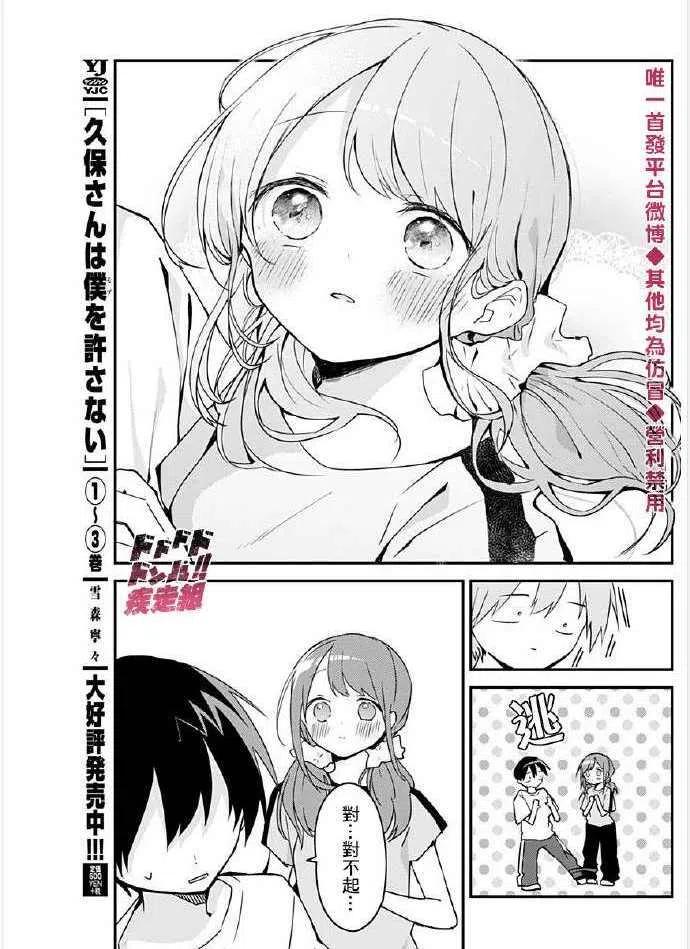 久保同学不放过我52话 咖啡与离开姐姐