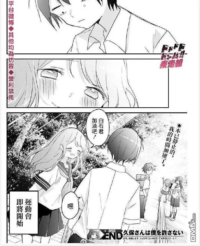 久保同学不放过我53话 纯太和妈妈