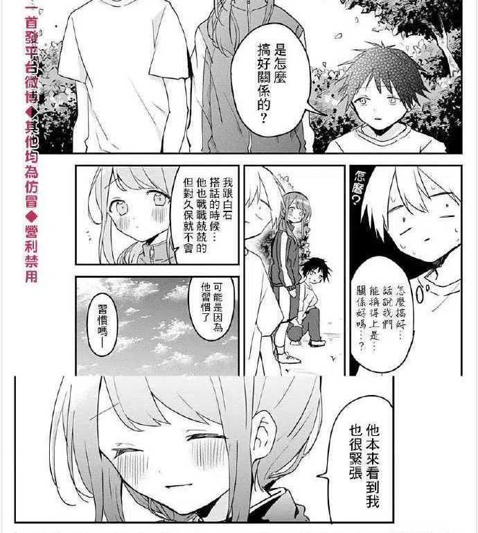 久保同学不放过我53话 纯太和妈妈