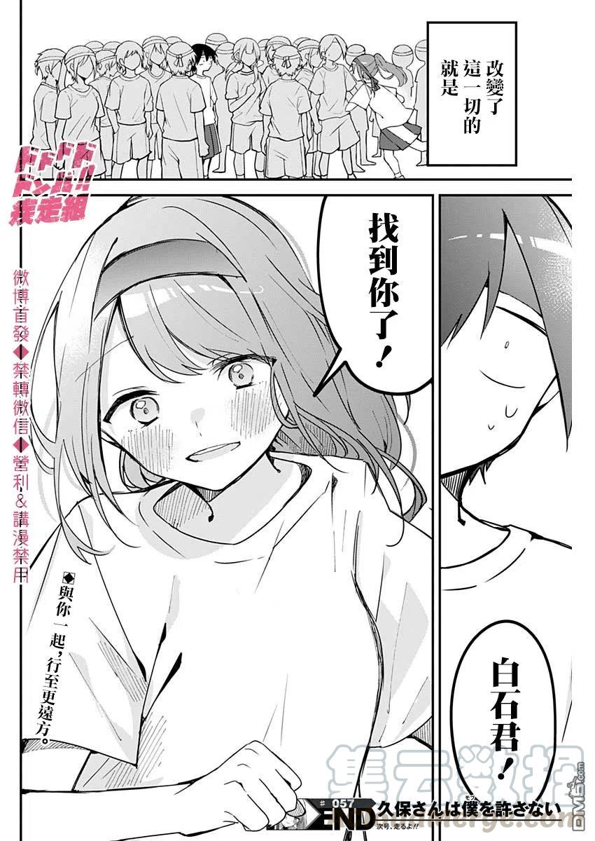 久保同学不放过我54话 运动会与参加项目