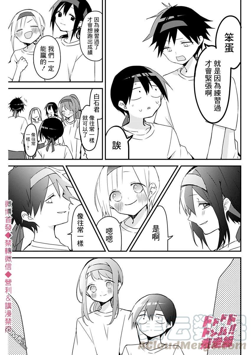 久保同学不放过我54话 运动会与参加项目