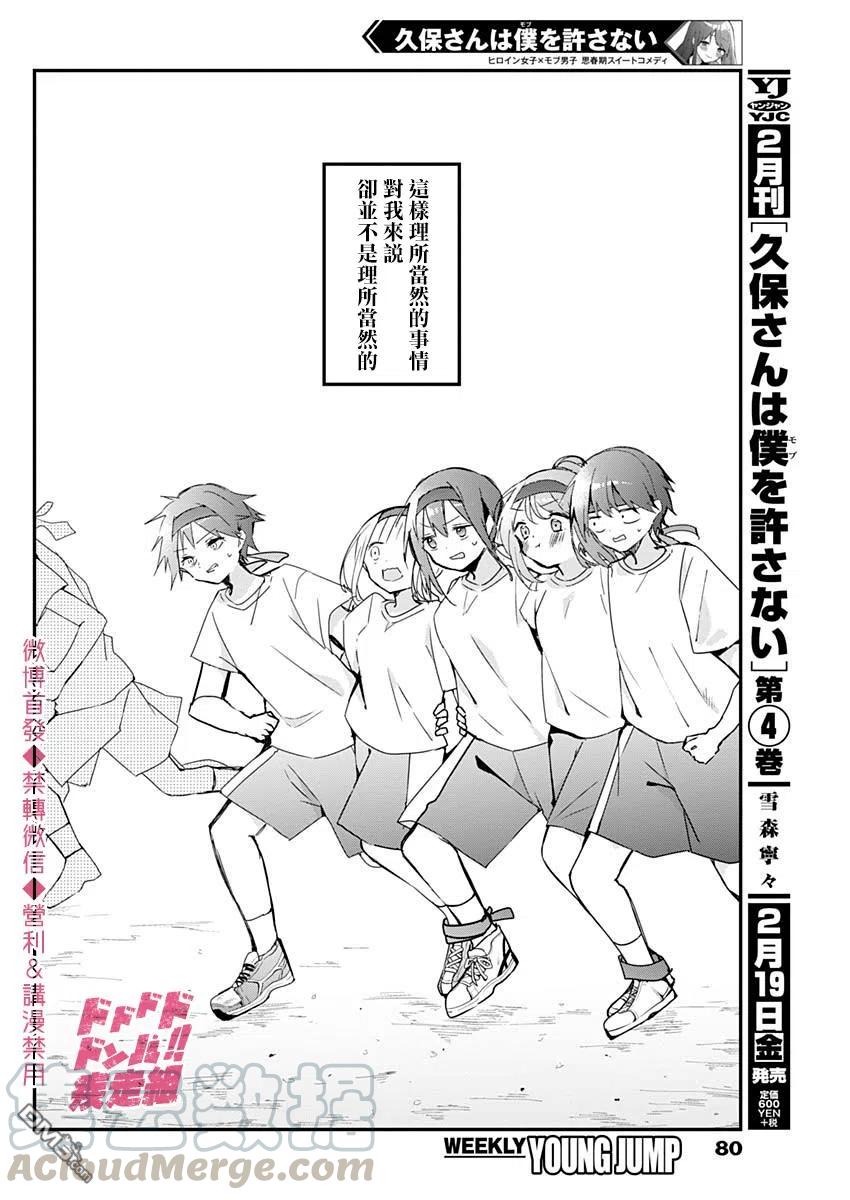 久保同学不放过我54话 运动会与参加项目