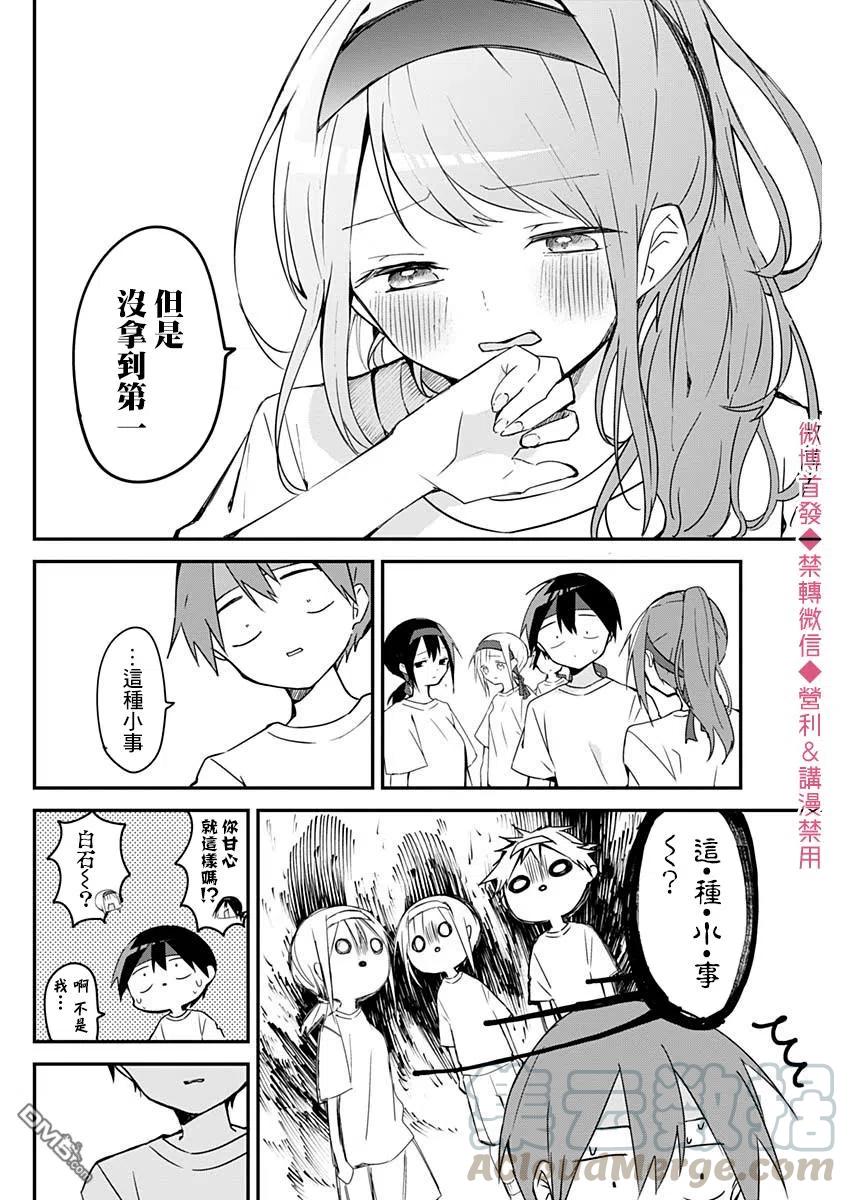 久保同学不放过我54话 运动会与参加项目