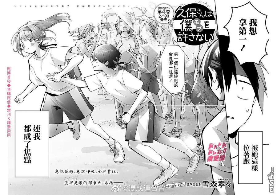 久保同学不放过我55话 自主练习与二人三足