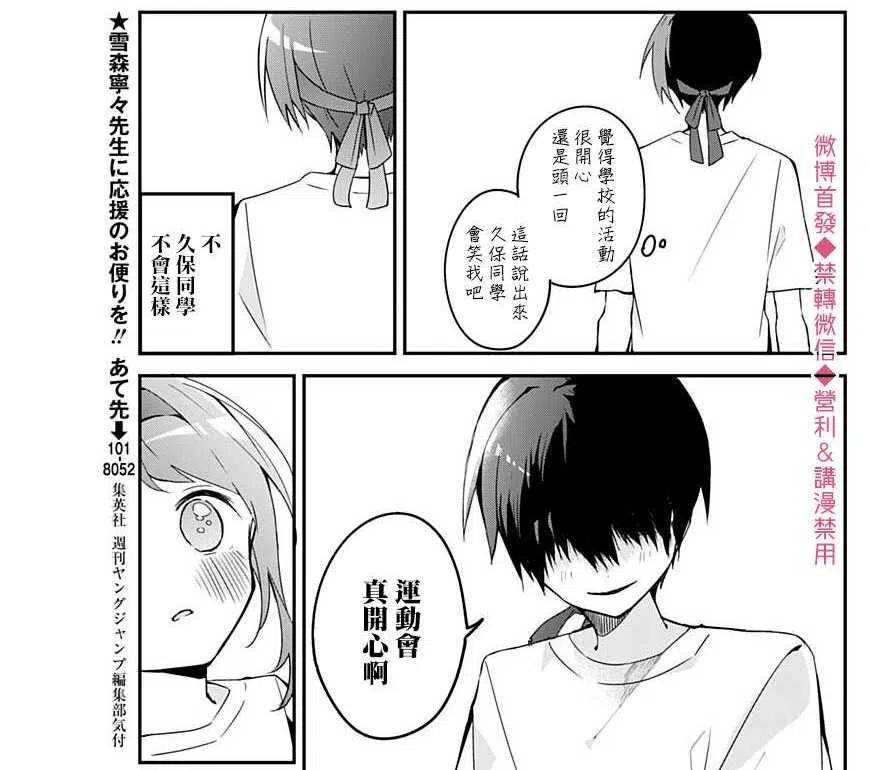 久保同学不放过我55话 自主练习与二人三足