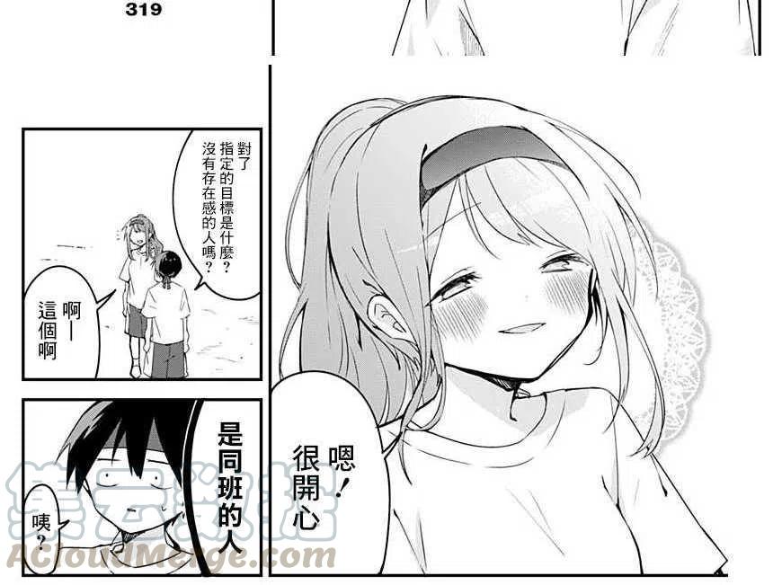 久保同学不放过我55话 自主练习与二人三足