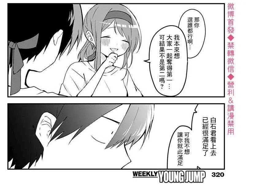 久保同学不放过我55话 自主练习与二人三足