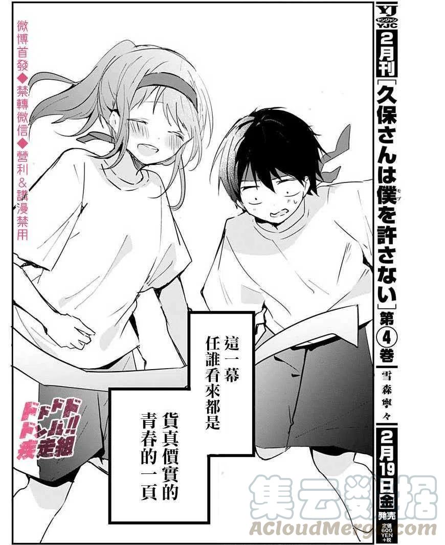 久保同学不放过我55话 自主练习与二人三足