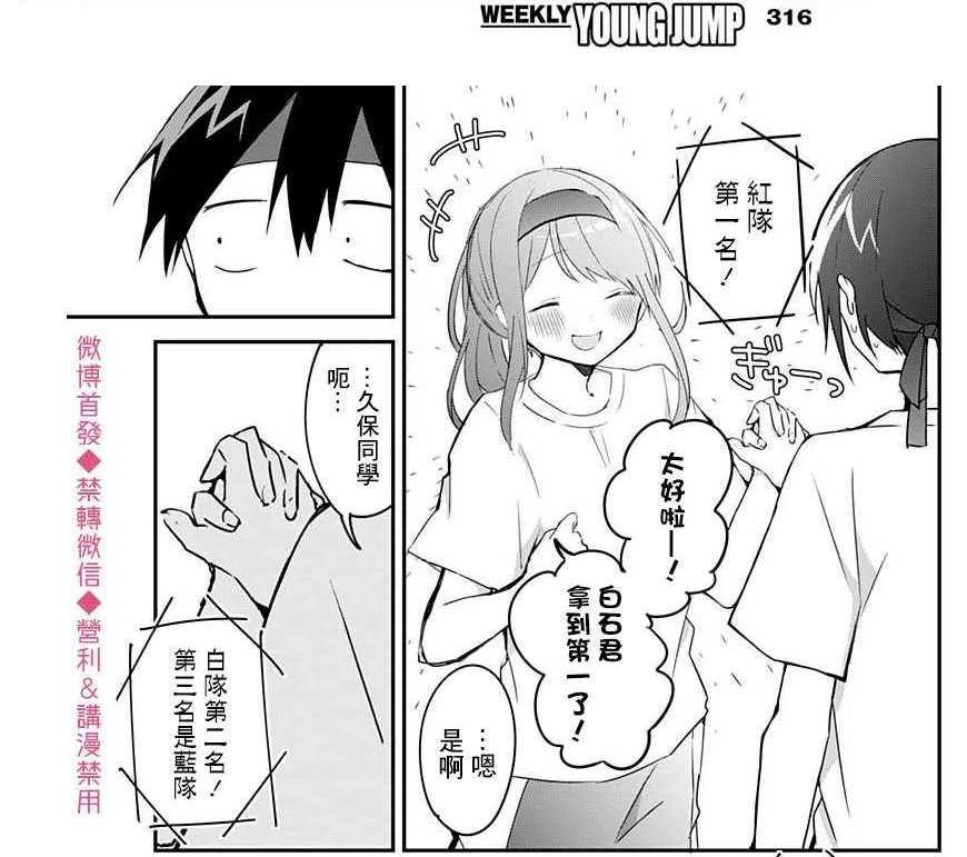 久保同学不放过我55话 自主练习与二人三足