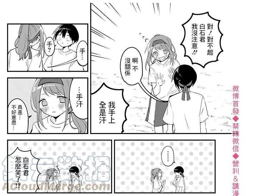 久保同学不放过我55话 自主练习与二人三足