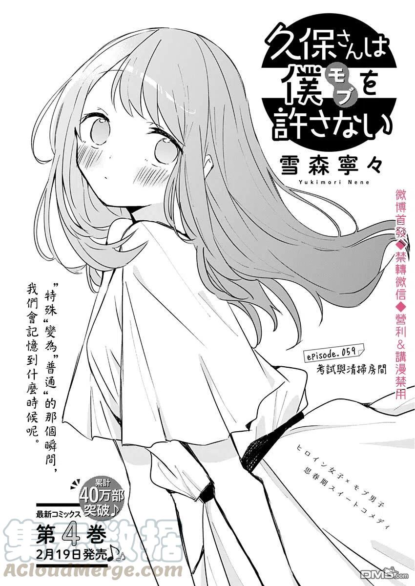 久保同学不放过我56话 浪漫与友情之力