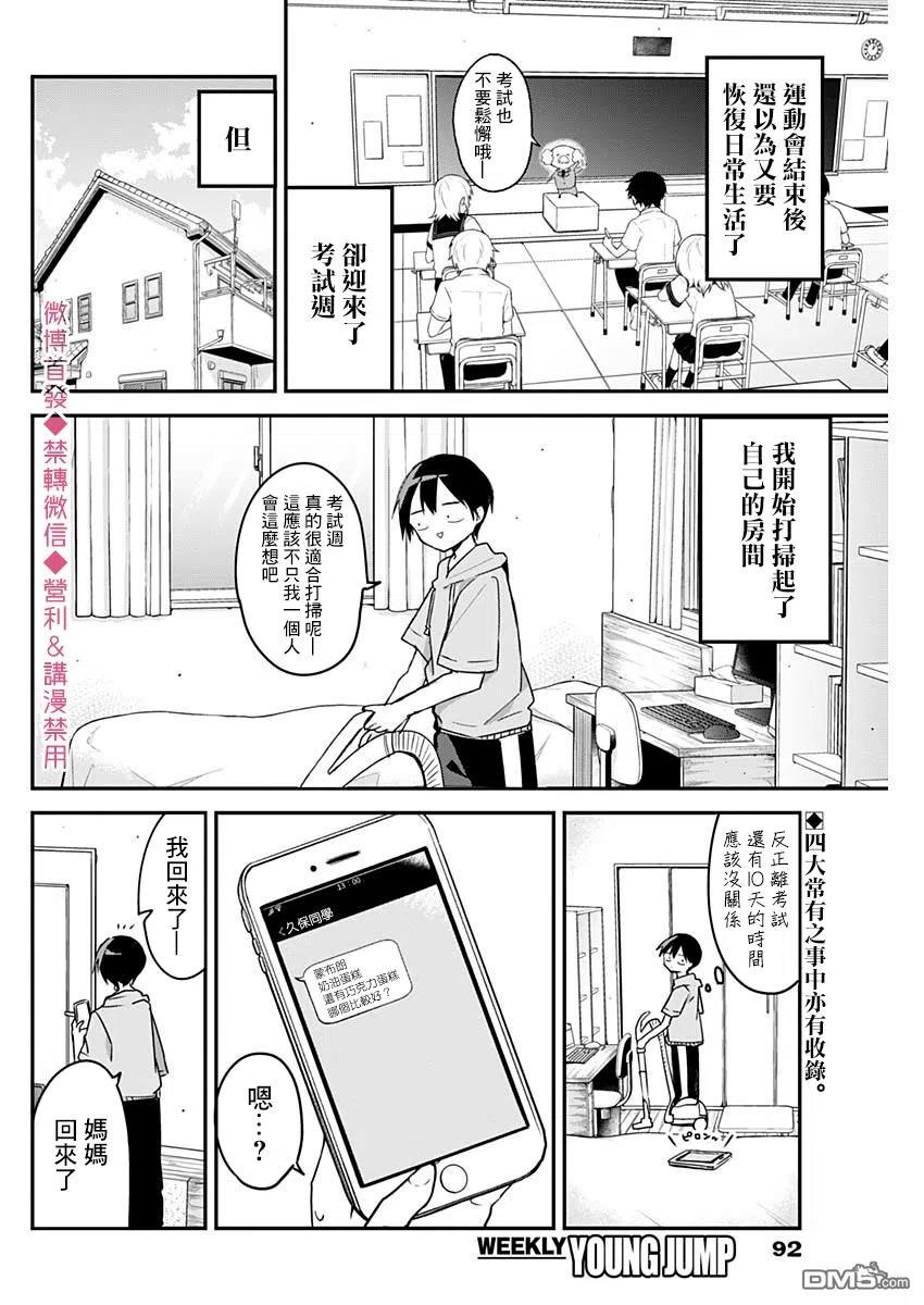 久保同学不放过我56话 浪漫与友情之力