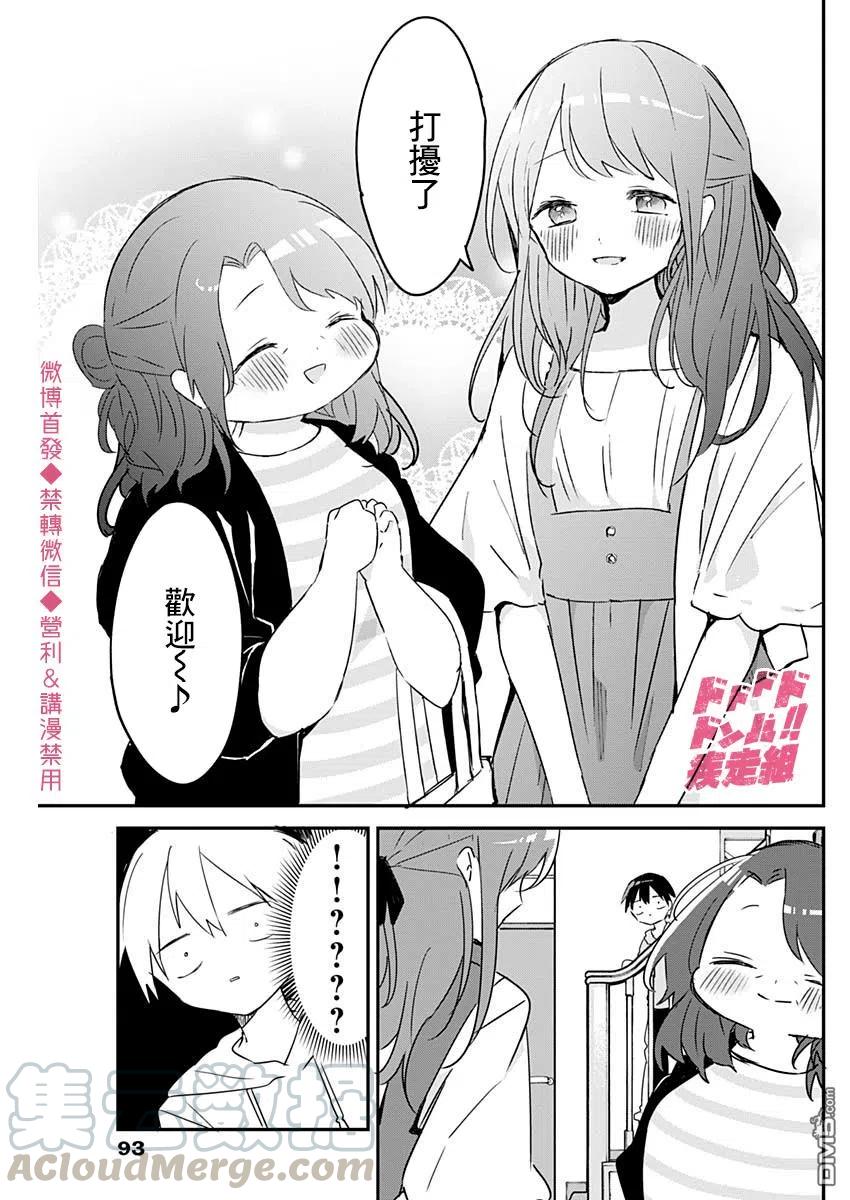 久保同学不放过我56话 浪漫与友情之力