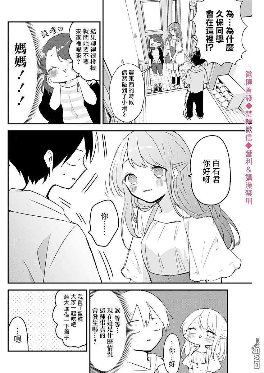 久保同学不放过我56话 浪漫与友情之力