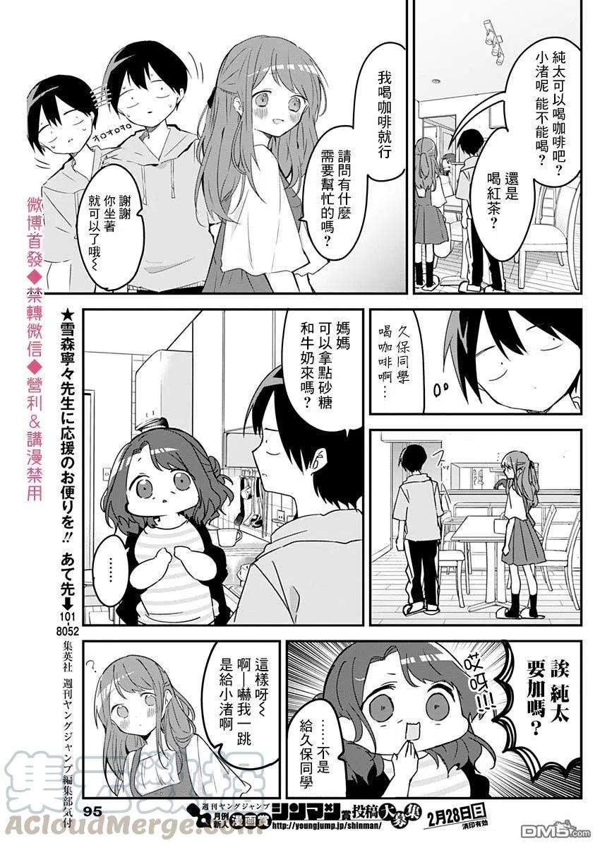 久保同学不放过我56话 浪漫与友情之力