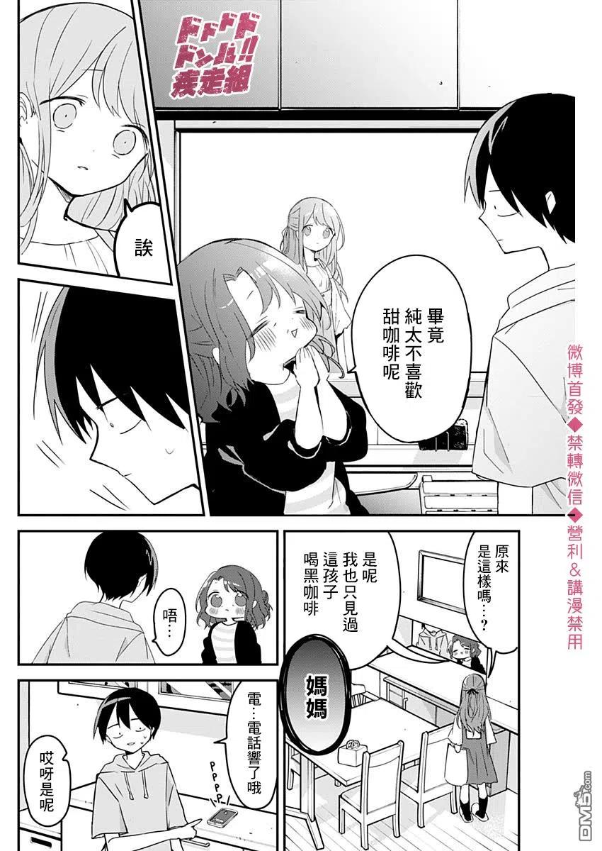 久保同学不放过我56话 浪漫与友情之力