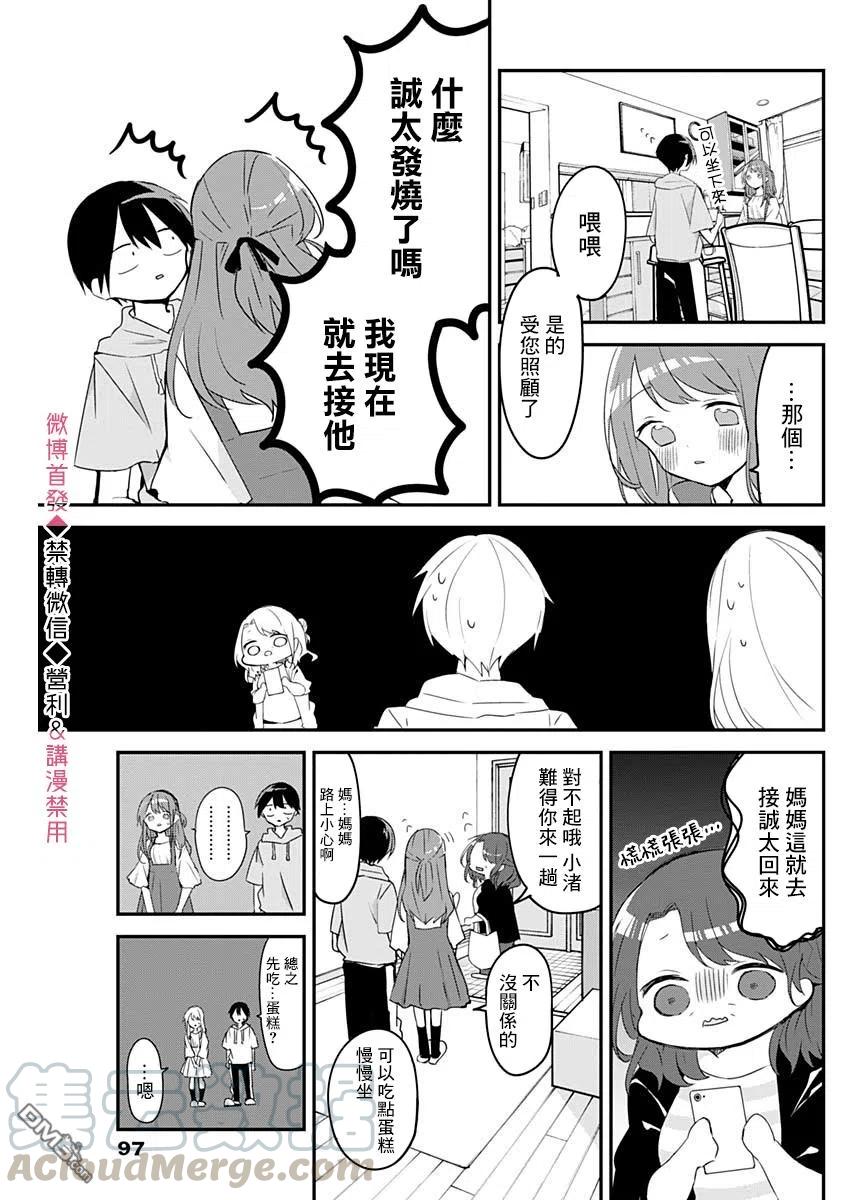 久保同学不放过我56话 浪漫与友情之力