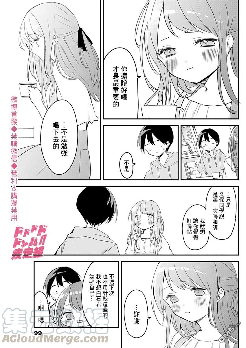 久保同学不放过我56话 浪漫与友情之力