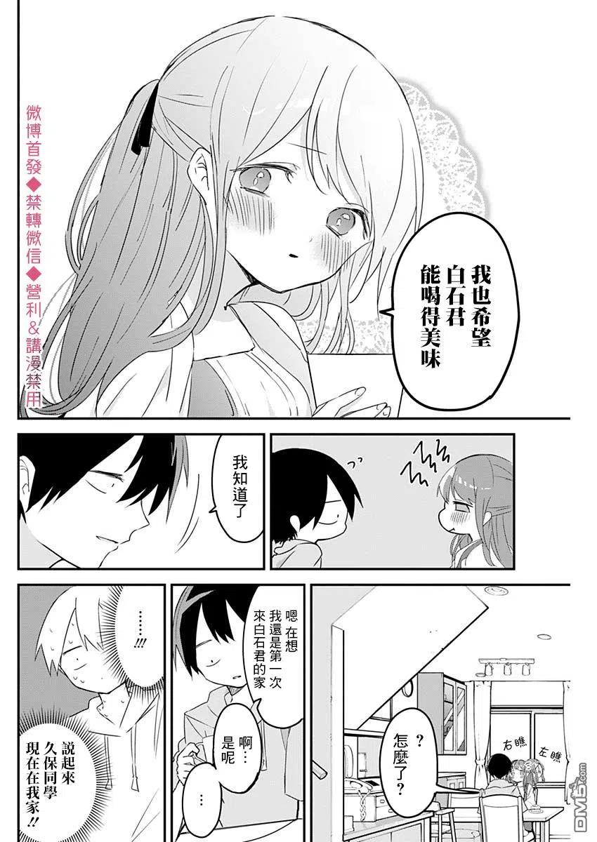 久保同学不放过我56话 浪漫与友情之力