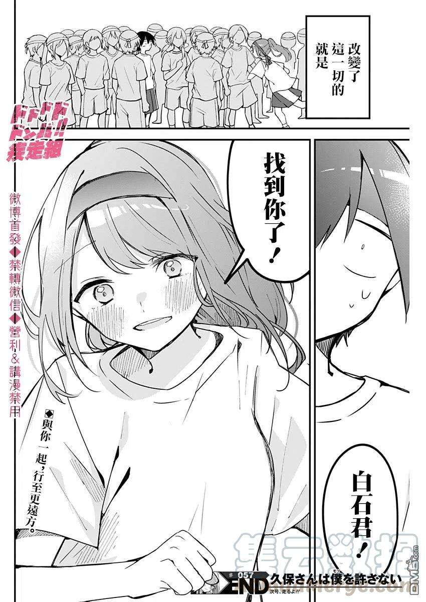 久保同学不放过我57话