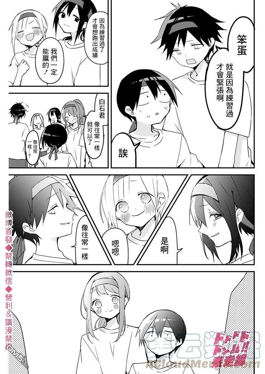 久保同学不放过我57话