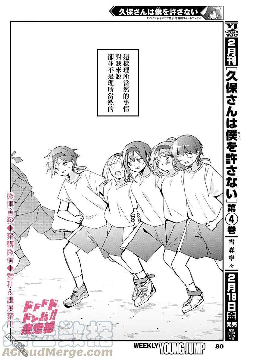 久保同学不放过我57话