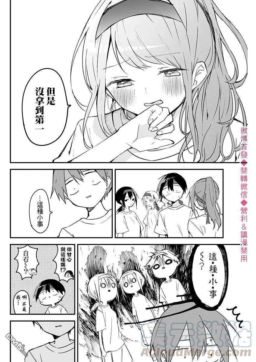 久保同学不放过我57话