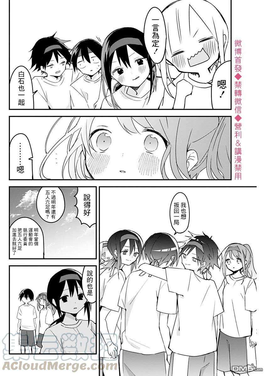 久保同学不放过我57话