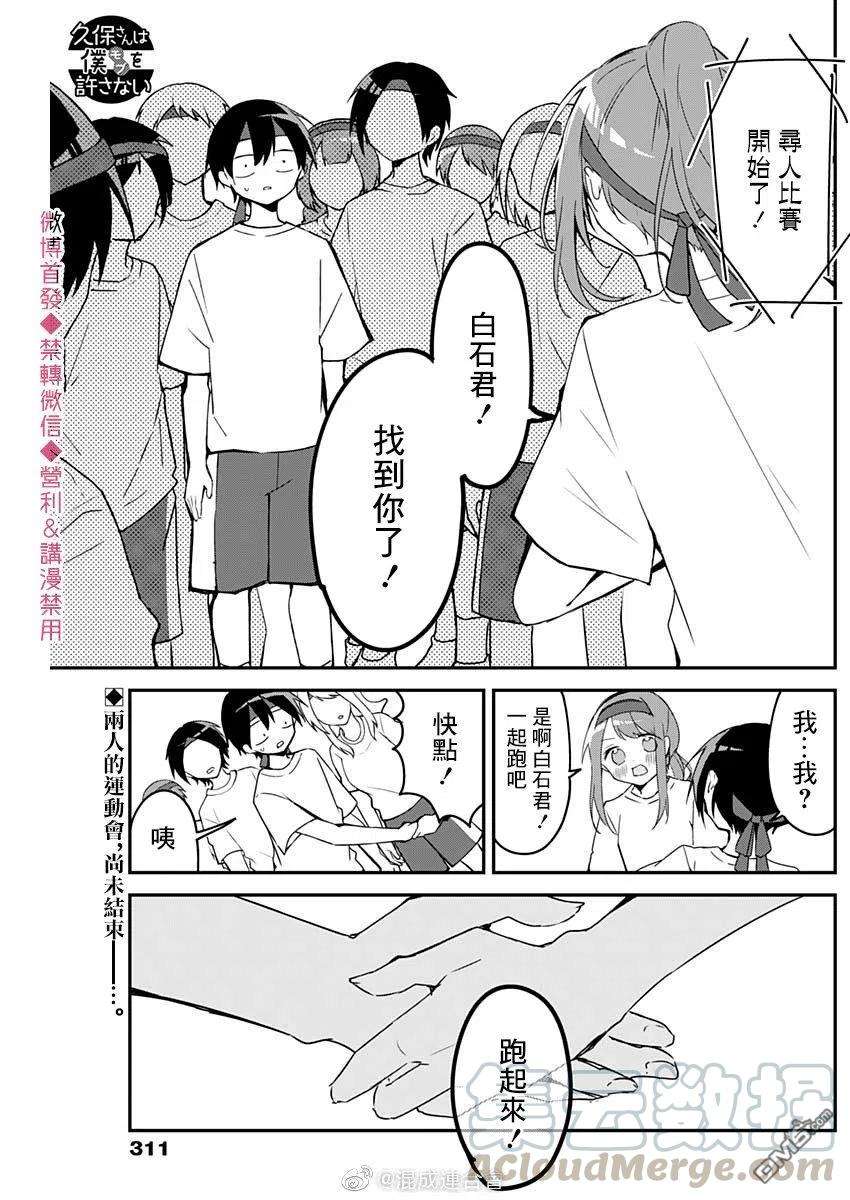 久保同学不放过我58话 竞争与青春