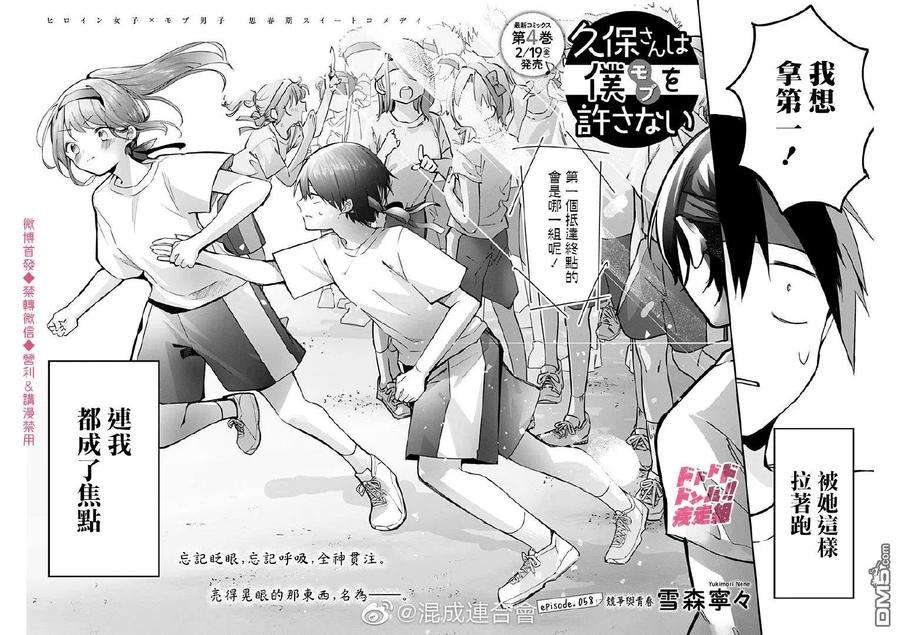 久保同学不放过我58话 竞争与青春