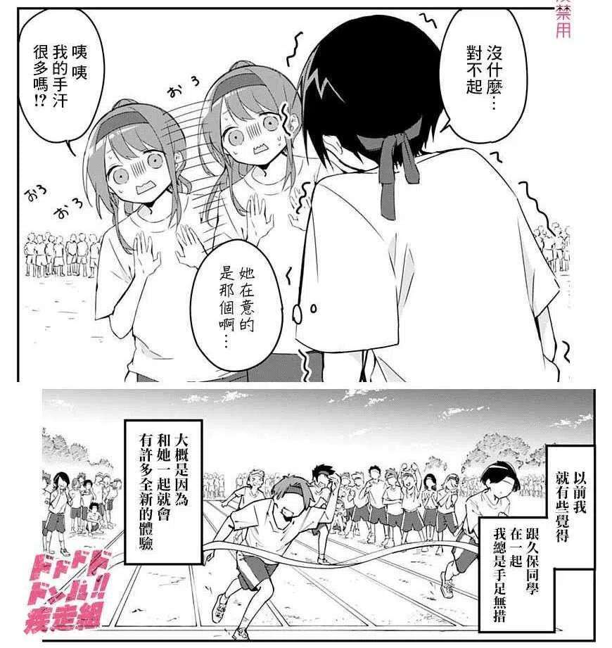 久保同学不放过我58话 竞争与青春