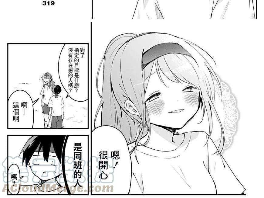 久保同学不放过我58话 竞争与青春