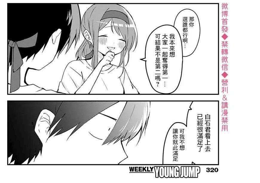 久保同学不放过我58话 竞争与青春