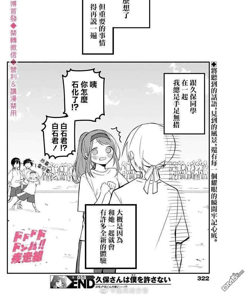 久保同学不放过我58话 竞争与青春