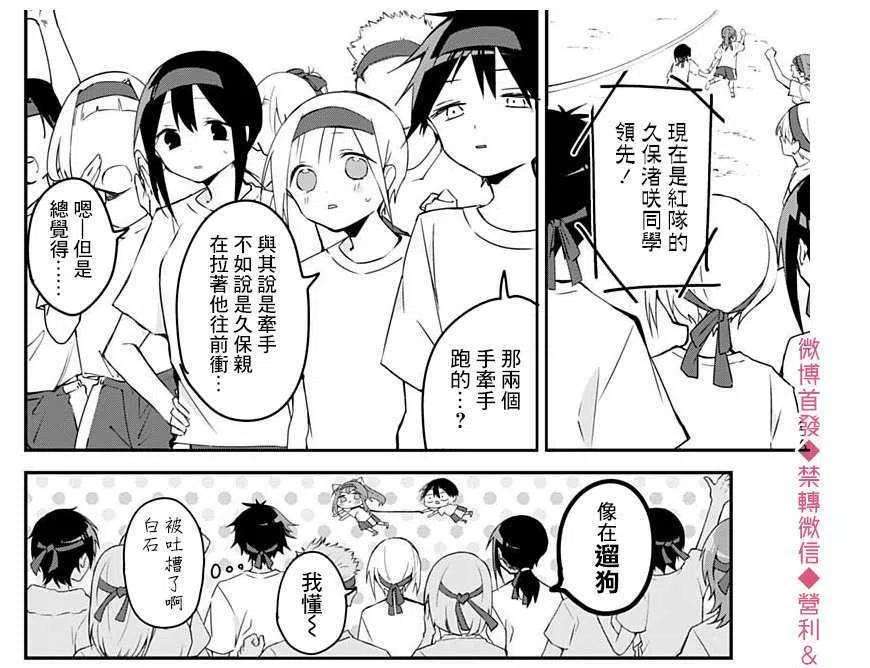 久保同学不放过我58话 竞争与青春