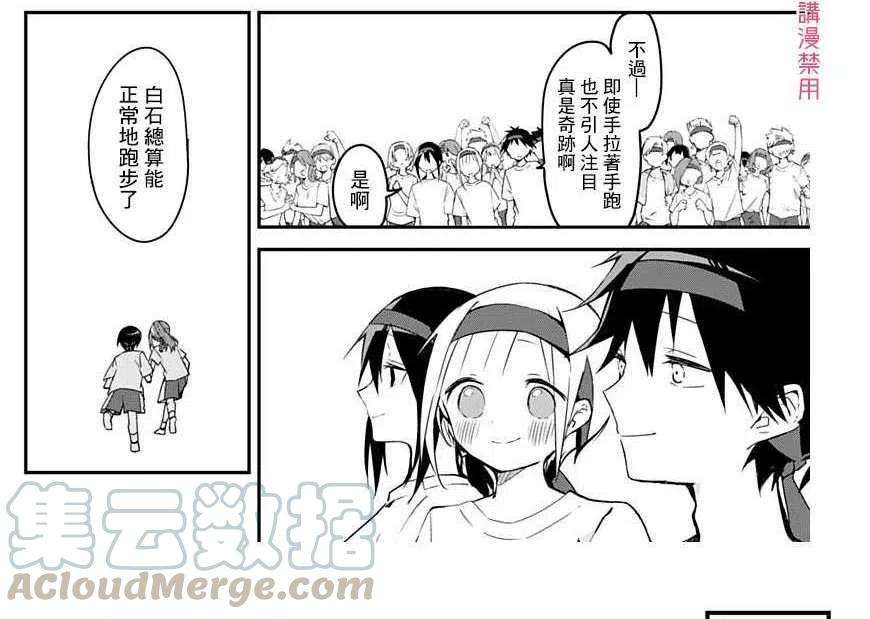 久保同学不放过我58话 竞争与青春