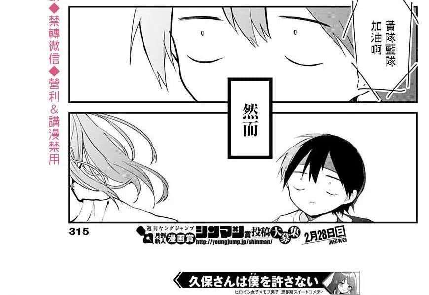 久保同学不放过我58话 竞争与青春