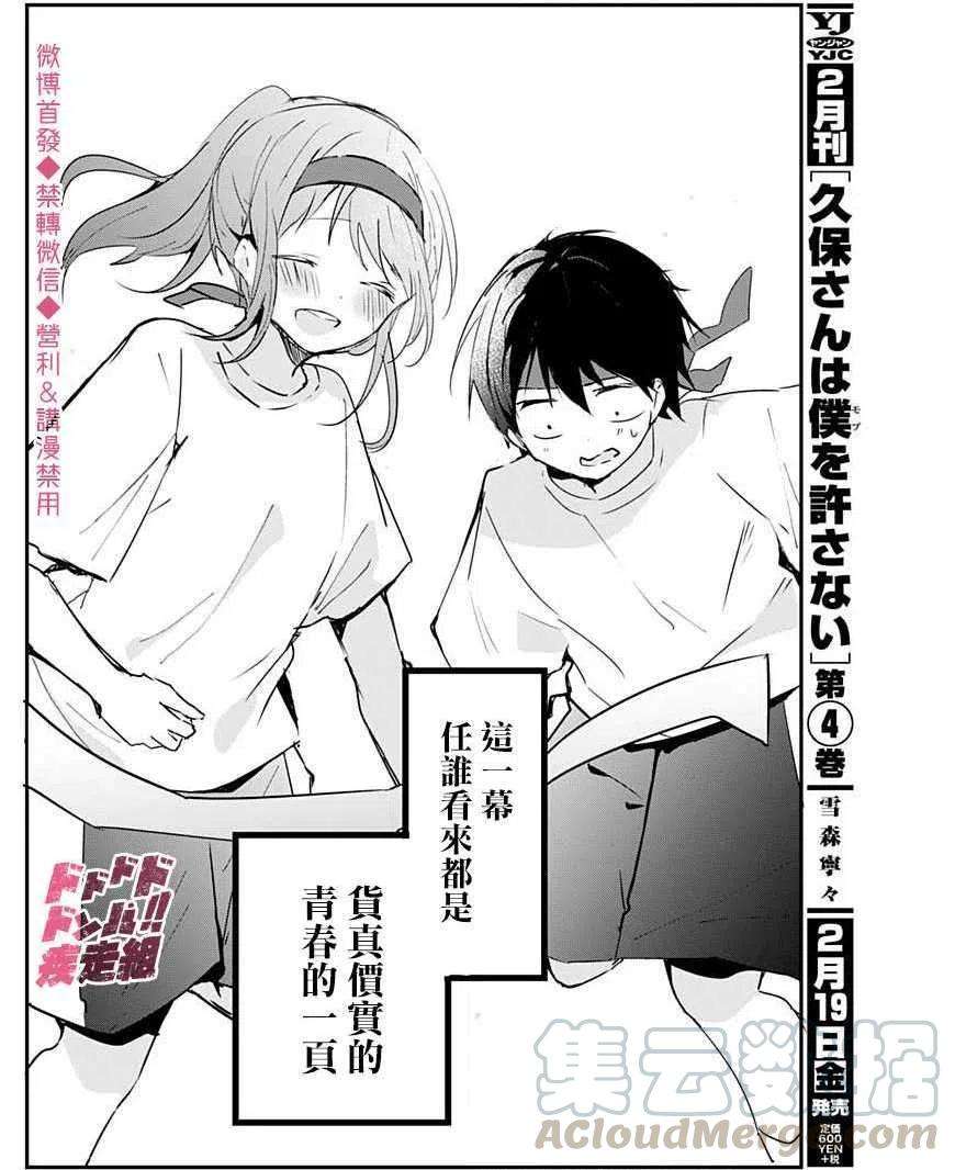 久保同学不放过我58话 竞争与青春