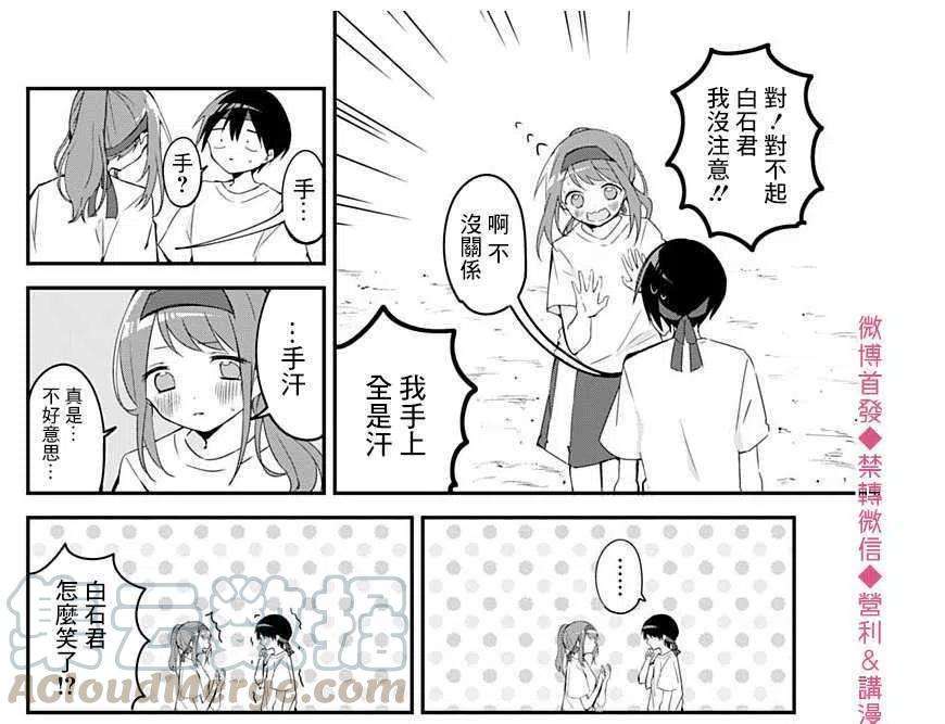 久保同学不放过我58话 竞争与青春