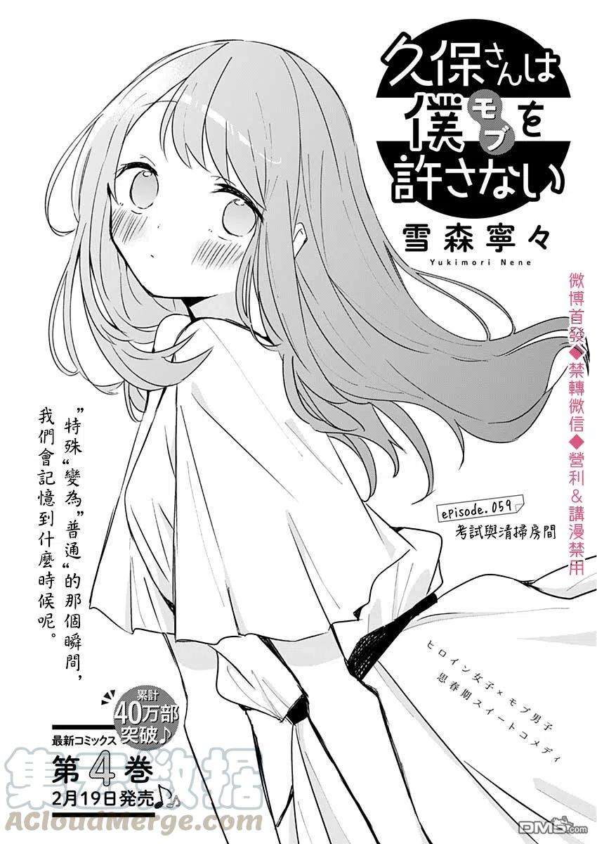 久保同学不放过我59话