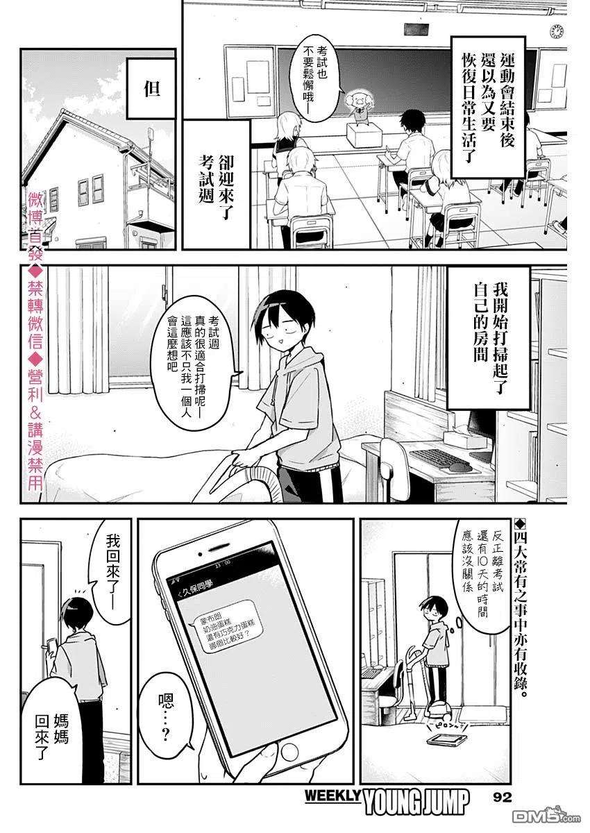 久保同学不放过我59话