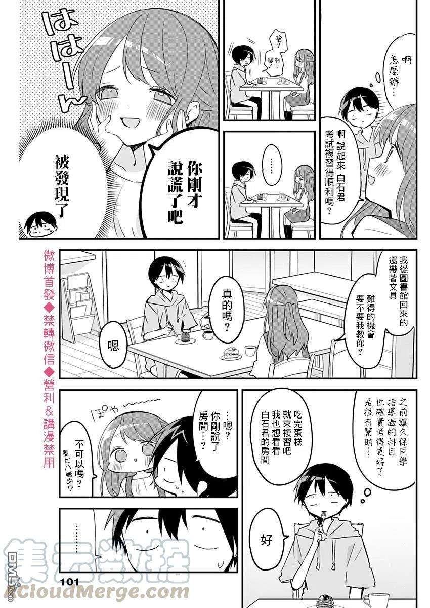 久保同学不放过我59话