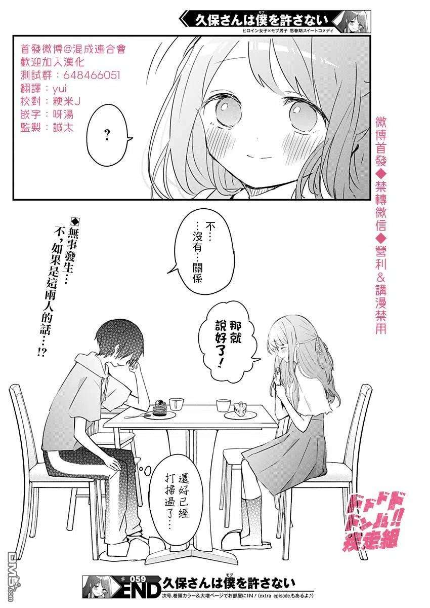 久保同学不放过我59话