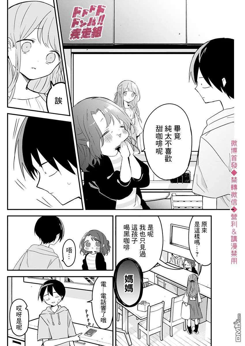 久保同学不放过我59话